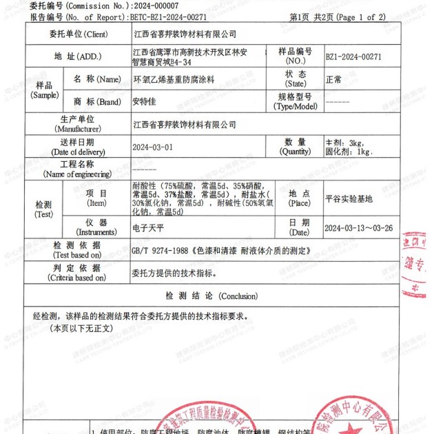 神木重防腐地坪,神木超强耐腐蚀涂料产品图3