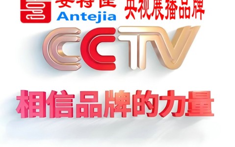 神木喜邦地坪-安特佳防腐涂料荣登CCTV央视展播