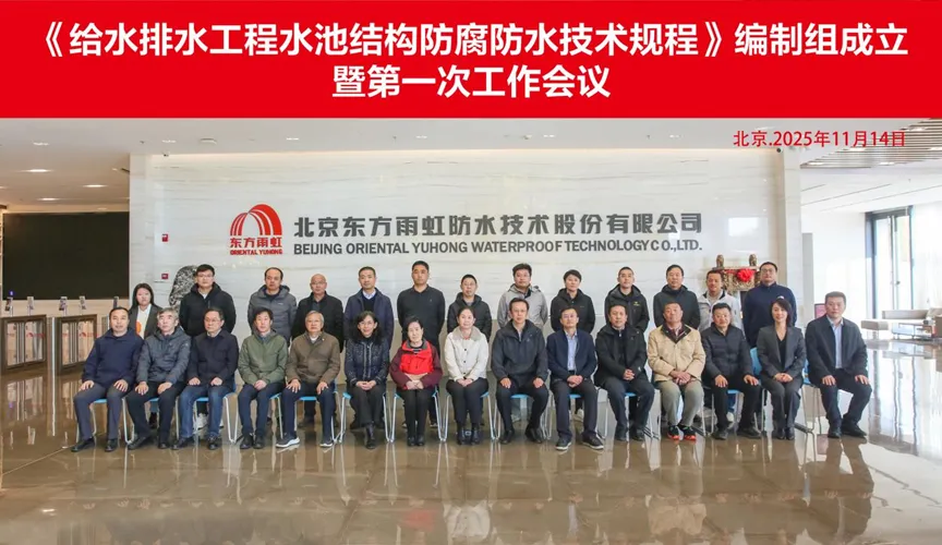 神木安特佳防腐地坪公司受邀参编《给水排水工程水池结构防腐防水技术规程》国家团体标准